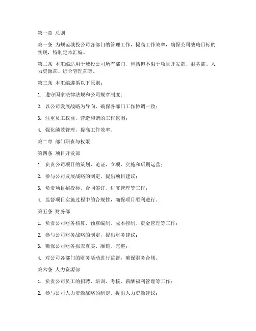 城投部门管理制度汇编范本
