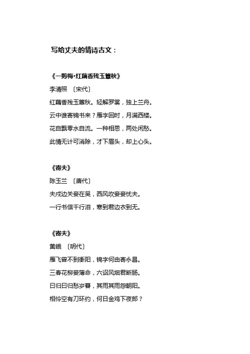 写给丈夫的情诗古文