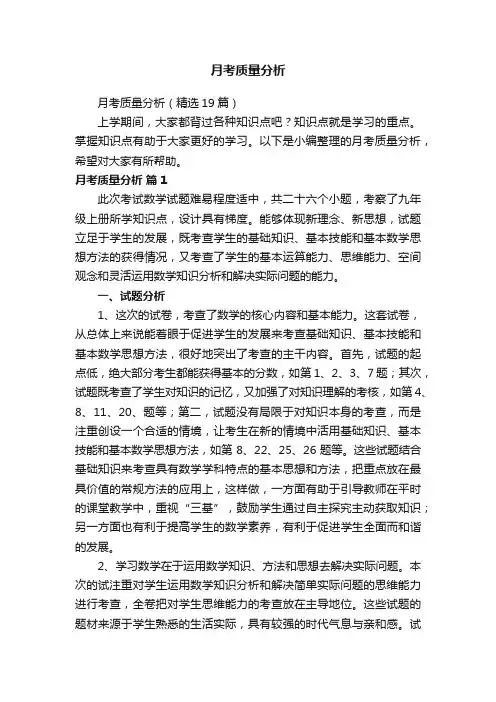 月考质量分析