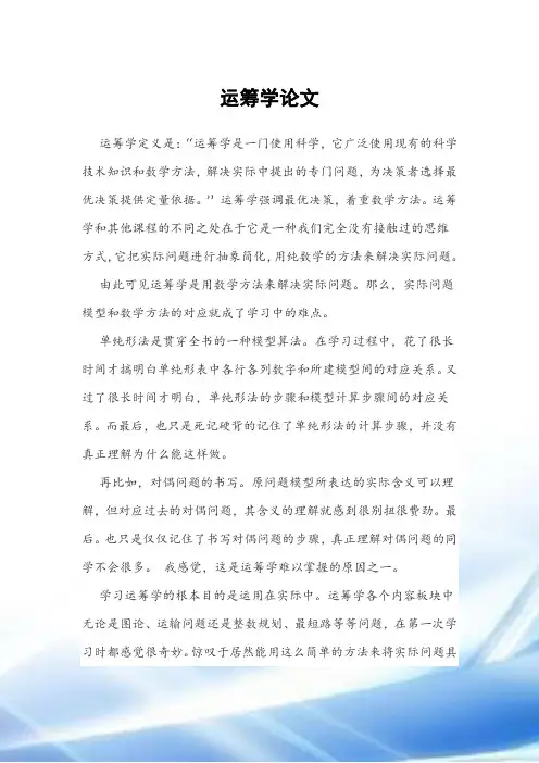 运筹学论文(同名7470)