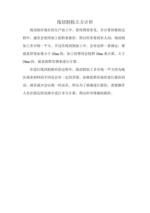 线切割按立方计价