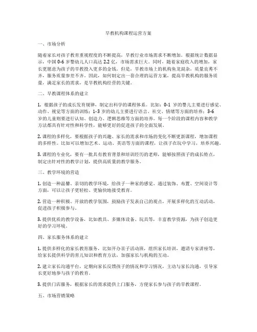 早教机构课程运营方案