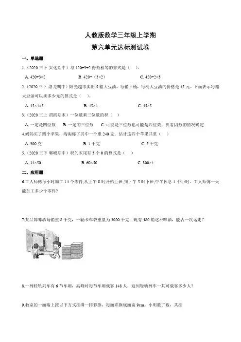 人教版数学三年级上册第六单元综合检测题含答案