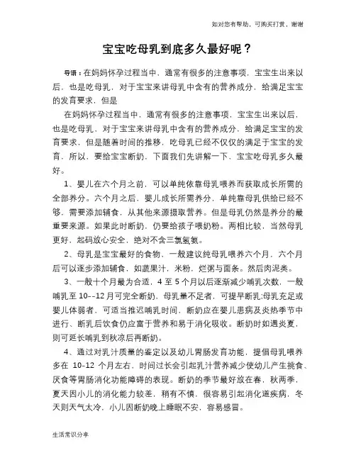 宝宝吃母乳到底多久最好呢？