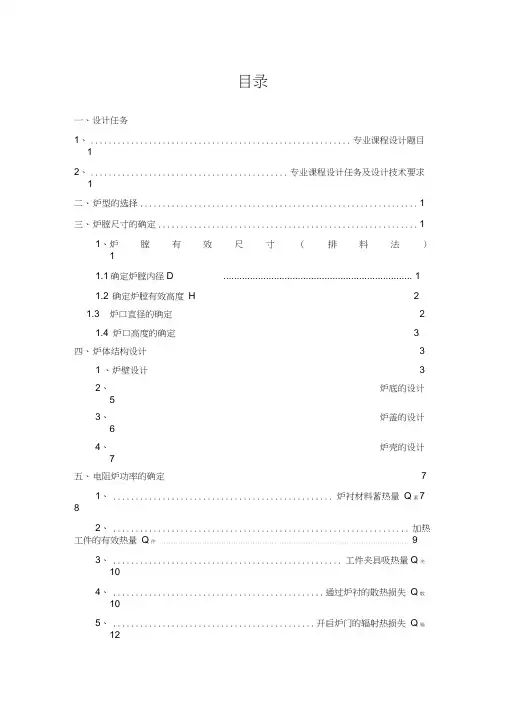 井式炉设计说明书