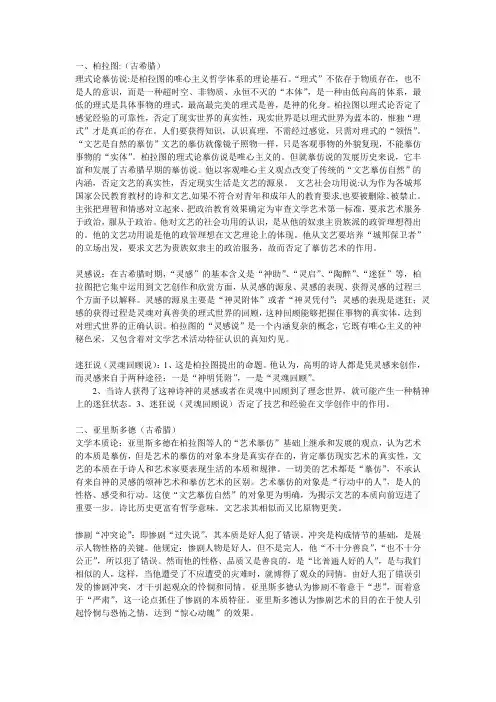 西方文论史复习资料