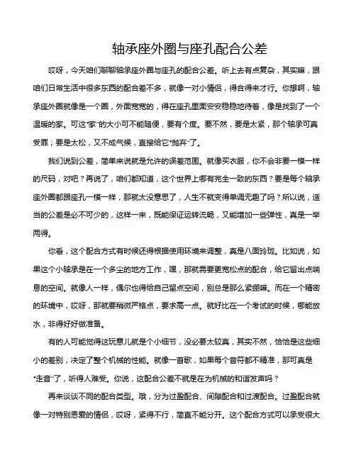 轴承座外圈与座孔配合公差