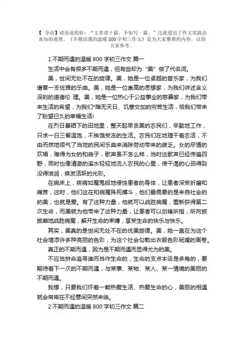 不期而遇的温暖800字初三作文