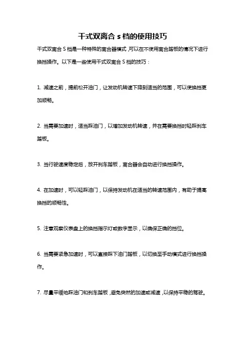 干式双离合s档的使用技巧