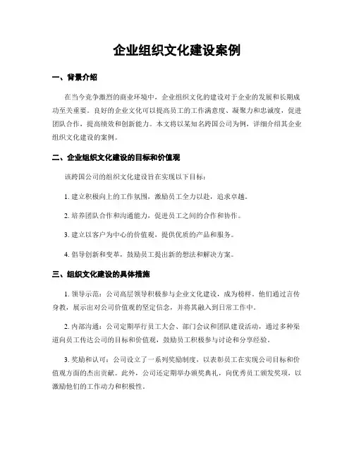 企业组织文化建设案例