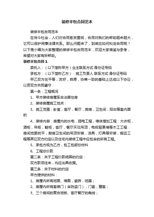 装修半包合同范本