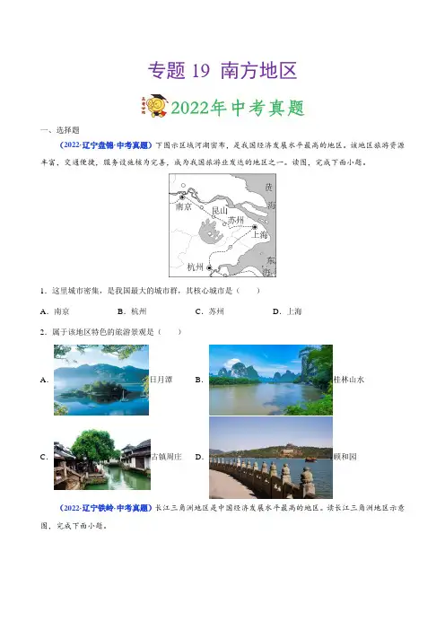 专题19南方地区-三年(2020-2022)中考地理真题分项汇编(原卷版)
