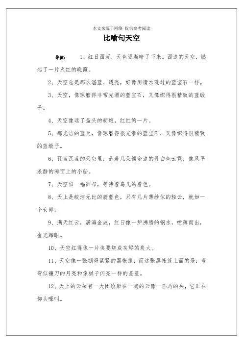 比喻句天空