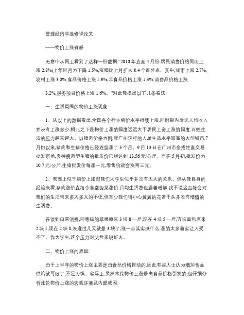 经济学选修课论文重点
