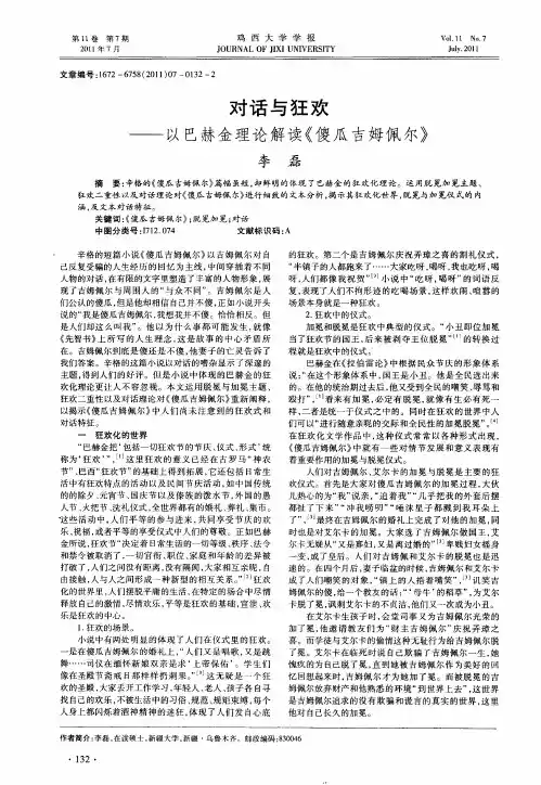 对话与狂欢——以巴赫金理论解读《傻瓜吉姆佩尔》