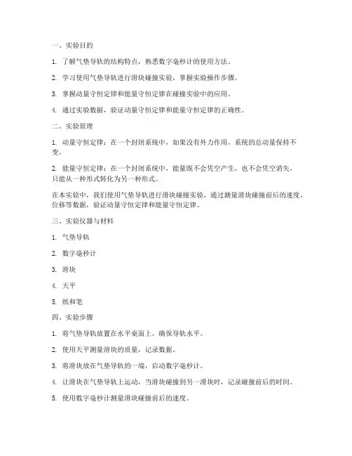 滑块碰撞实验报告
