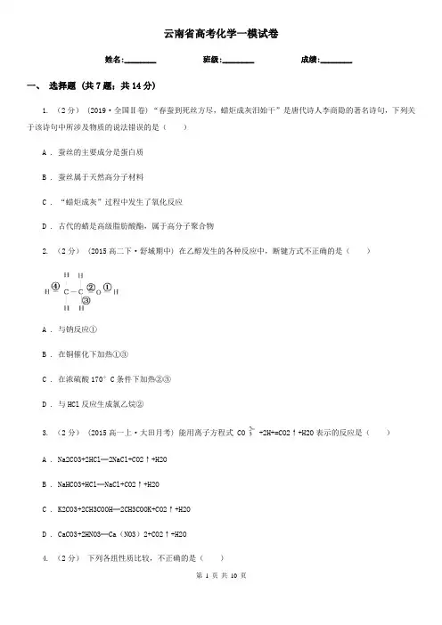 云南省高考化学一模试卷
