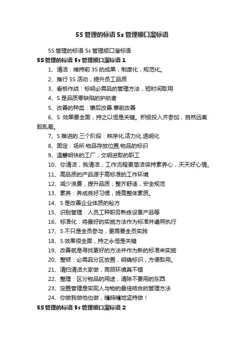 5S管理的标语5s管理顺口溜标语