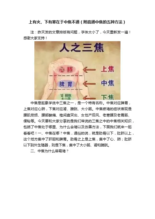 上有火、下有寒在于中焦不通（附疏通中焦的五种方法）