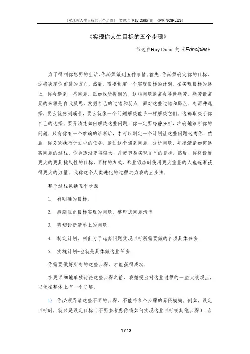 实现你人生目标的五个步骤