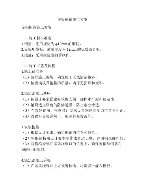 盖梁抱箍施工方案