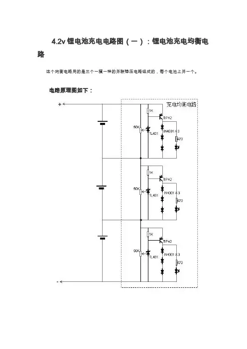 7种4.2v锂电池充电电路图