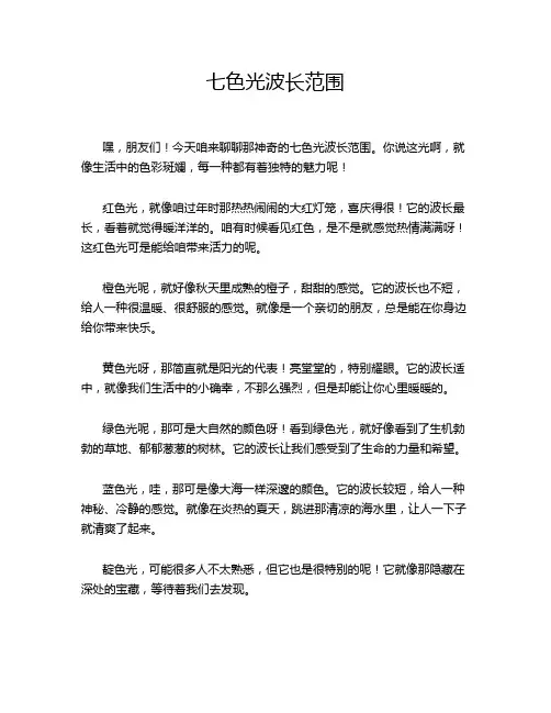 七色光波长范围