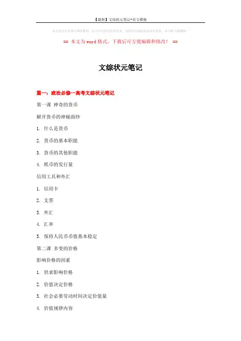 【最新】文综状元笔记-范文模板 (6页)