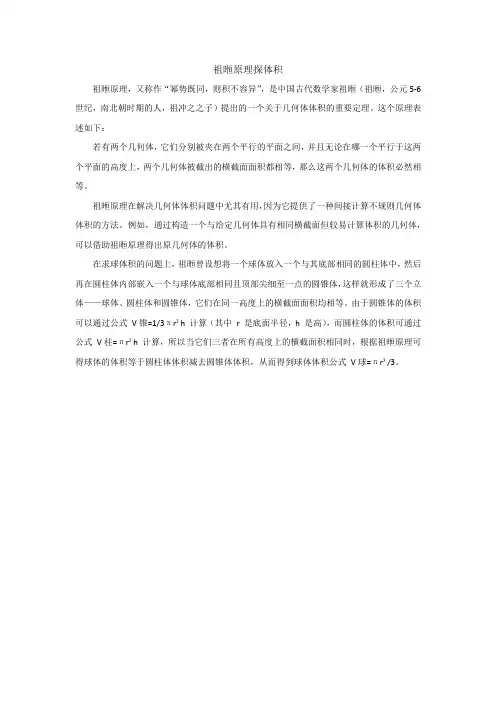 祖暅原理探体积