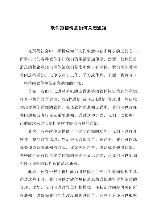 软件短信消息如何关闭通知