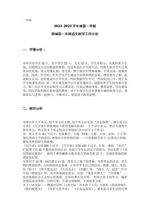 2022—2023学年度第一学期1-6年级语文工作计划