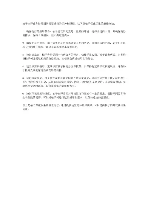 柚子保花保果最佳方法
