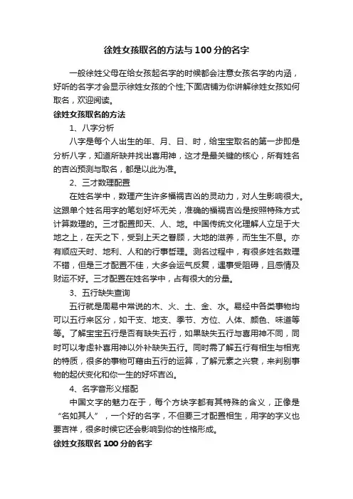 徐姓女孩取名的方法与100分的名字