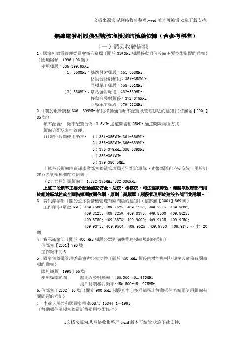 无线对讲机标准