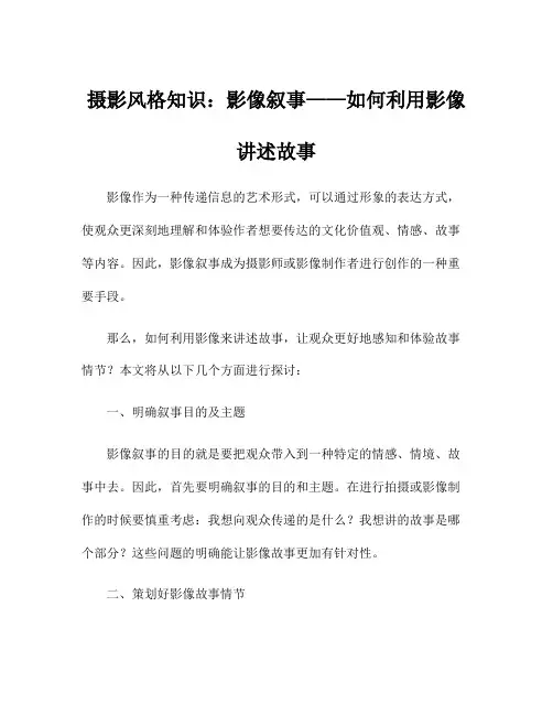 摄影风格知识：影像叙事——如何利用影像讲述故事