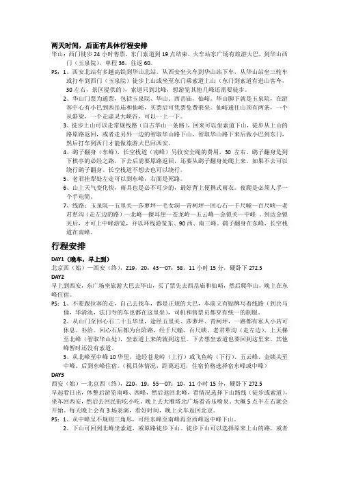 2013华山自助游详细攻略
