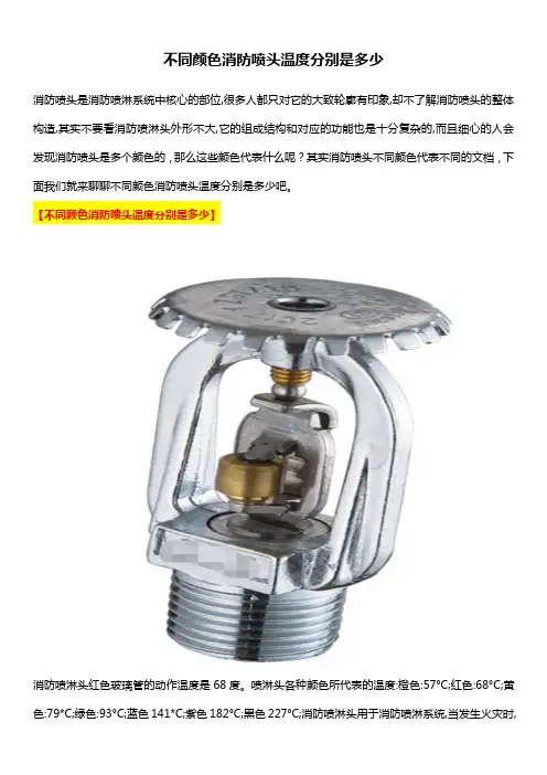 不同颜色消防喷头温度分别是多少