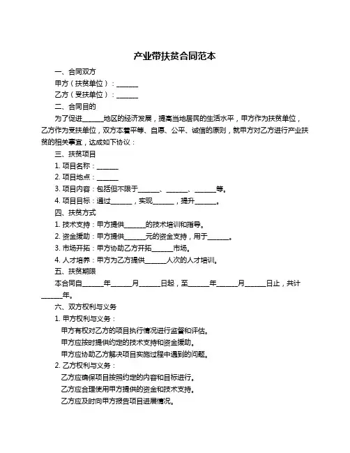 产业带扶贫合同范本