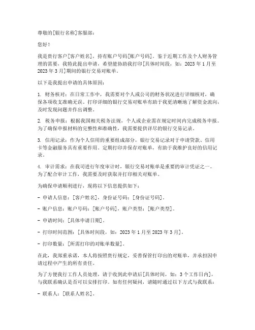 打印账单申请书