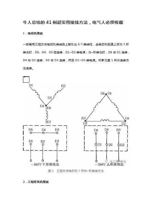 超实用接线方法