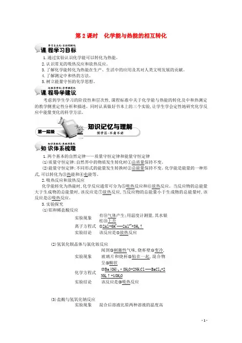 高中化学 2.1.2化学能与热能的相互转化学案 新人教版必修2