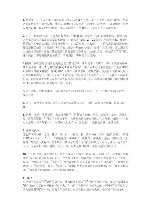 《酒桌上游戏大全》