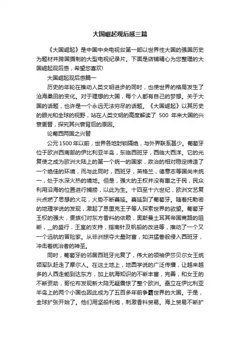 大国崛起观后感三篇