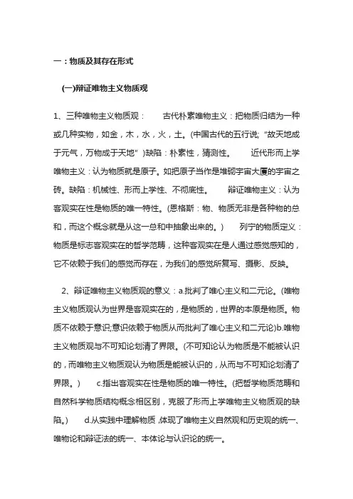 成人高考(专升本)政治复习重点