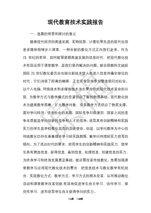 现代教育技术实践报告