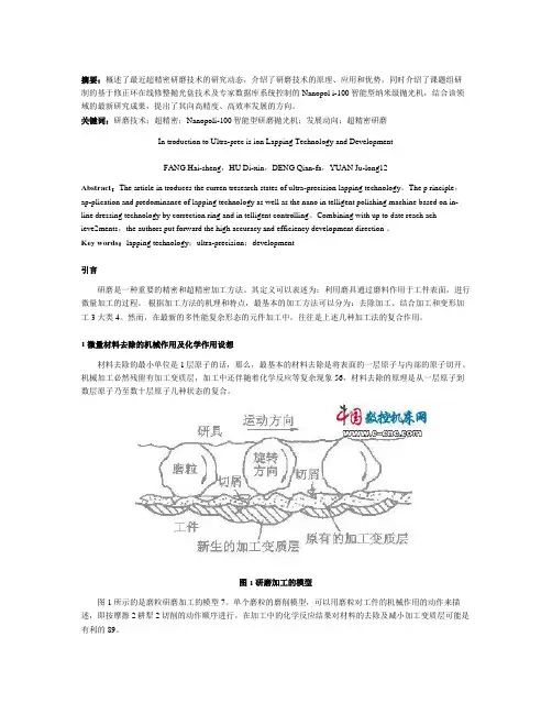 超精密研磨技术的现状及发展趋势