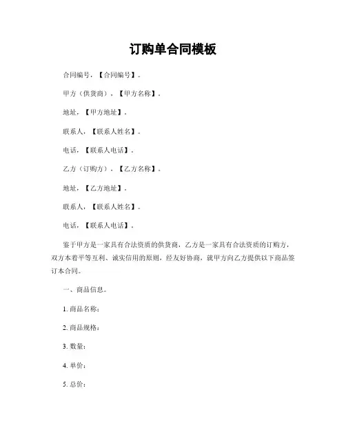 订购单合同模板
