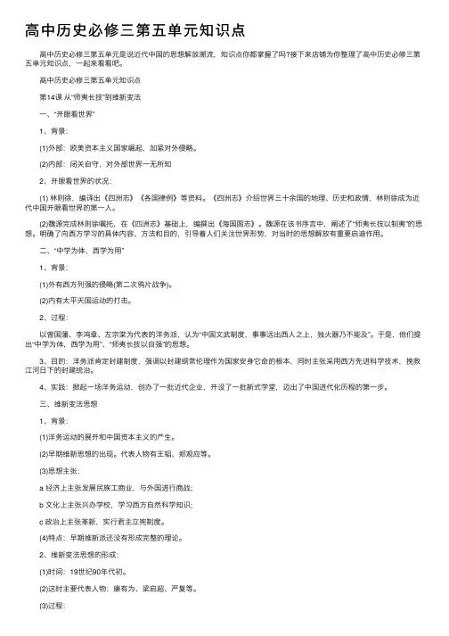 高中历史必修三第五单元知识点