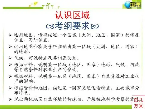 第6讲 认识大洲——亚洲