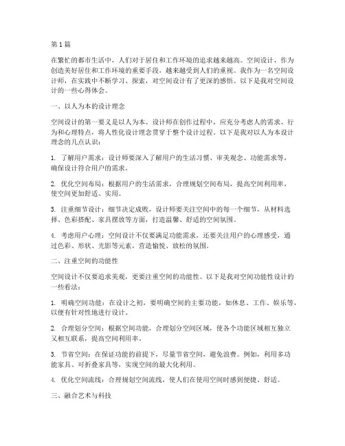 空间设计感悟心得体会(3篇)